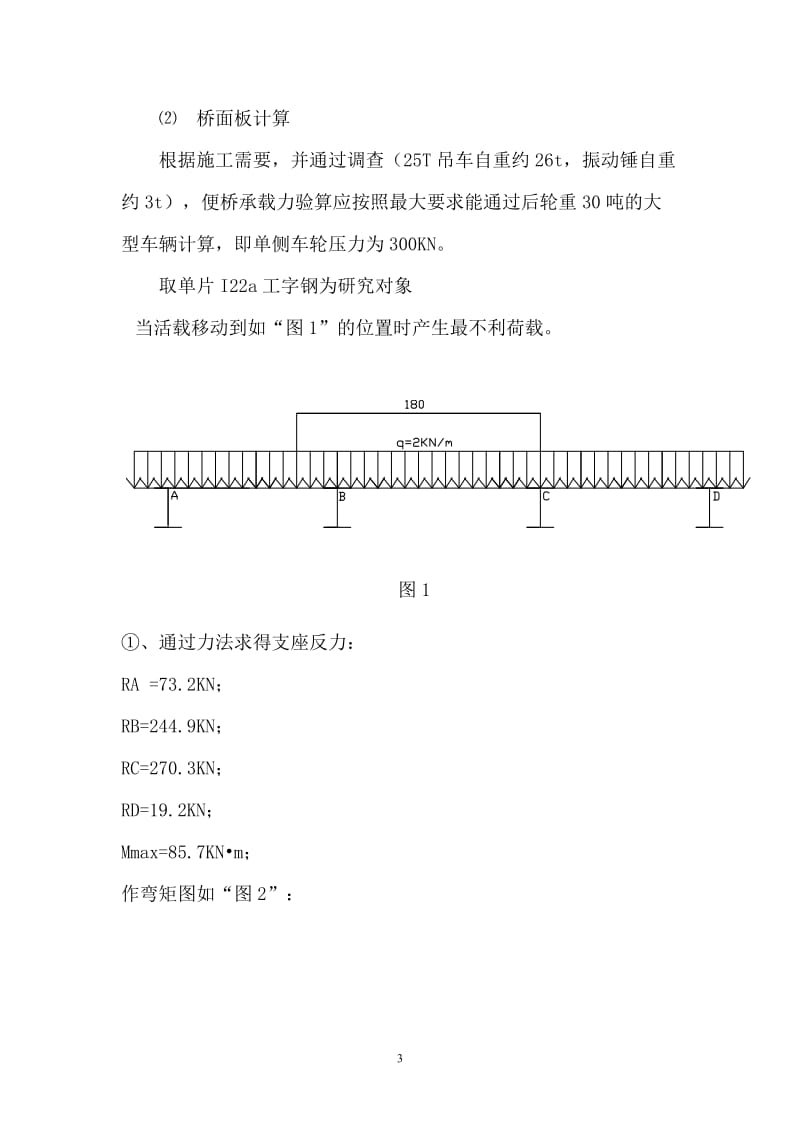 钢便桥安全施工方案.doc_第3页