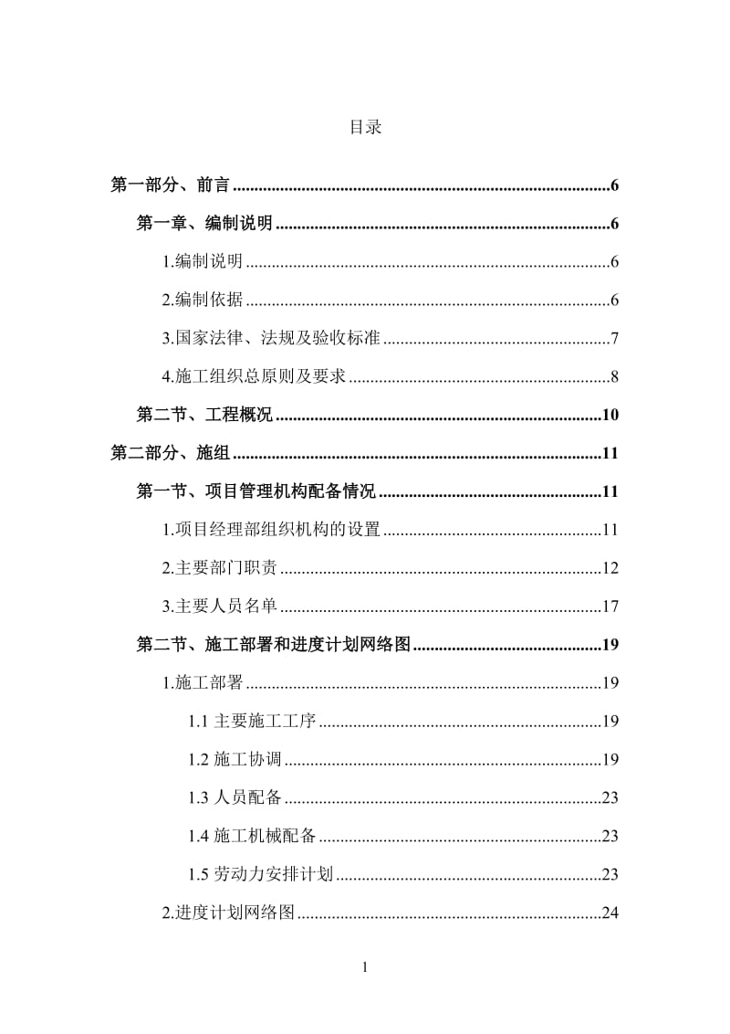 长安校区空天动力综合实验室施工组织设计.doc_第3页