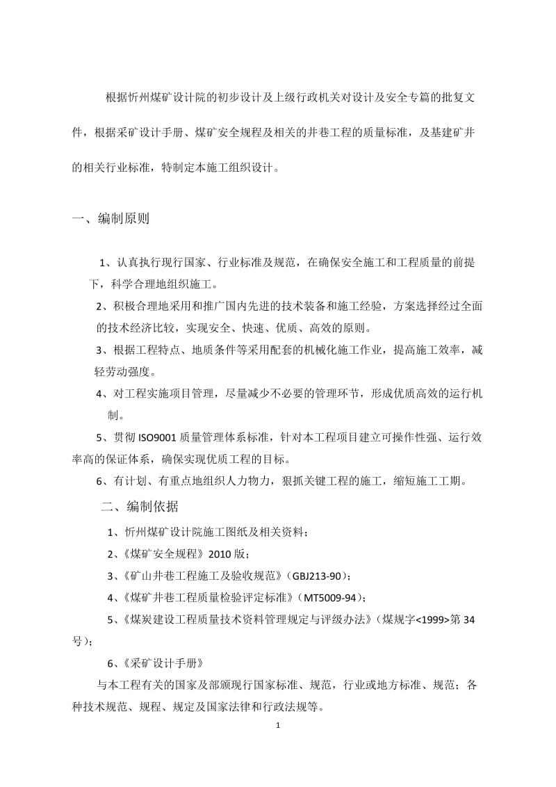 221辅助运输巷施工组织设计【最新】.doc_第1页