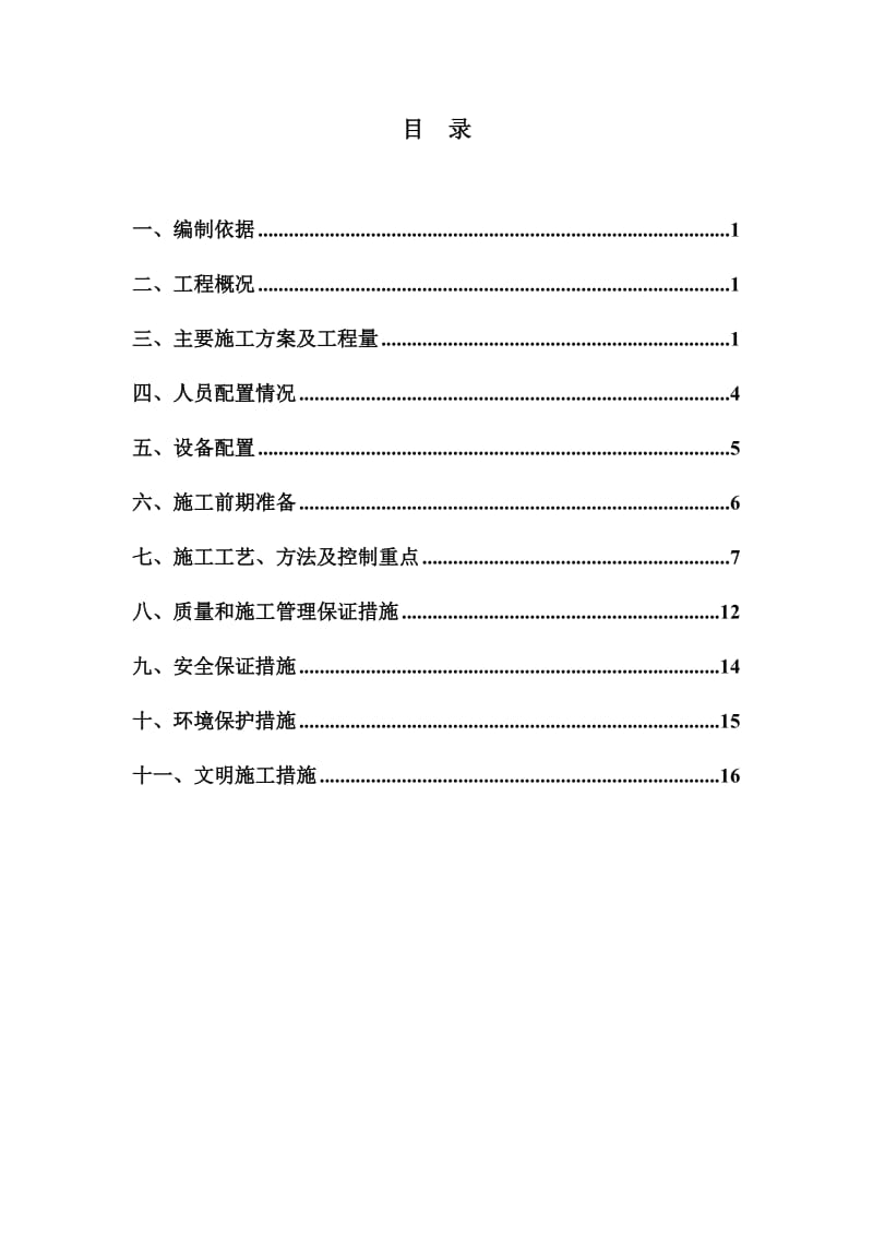 红旗路立交桥箱梁伸缩缝施工方案【可编辑】.doc_第2页