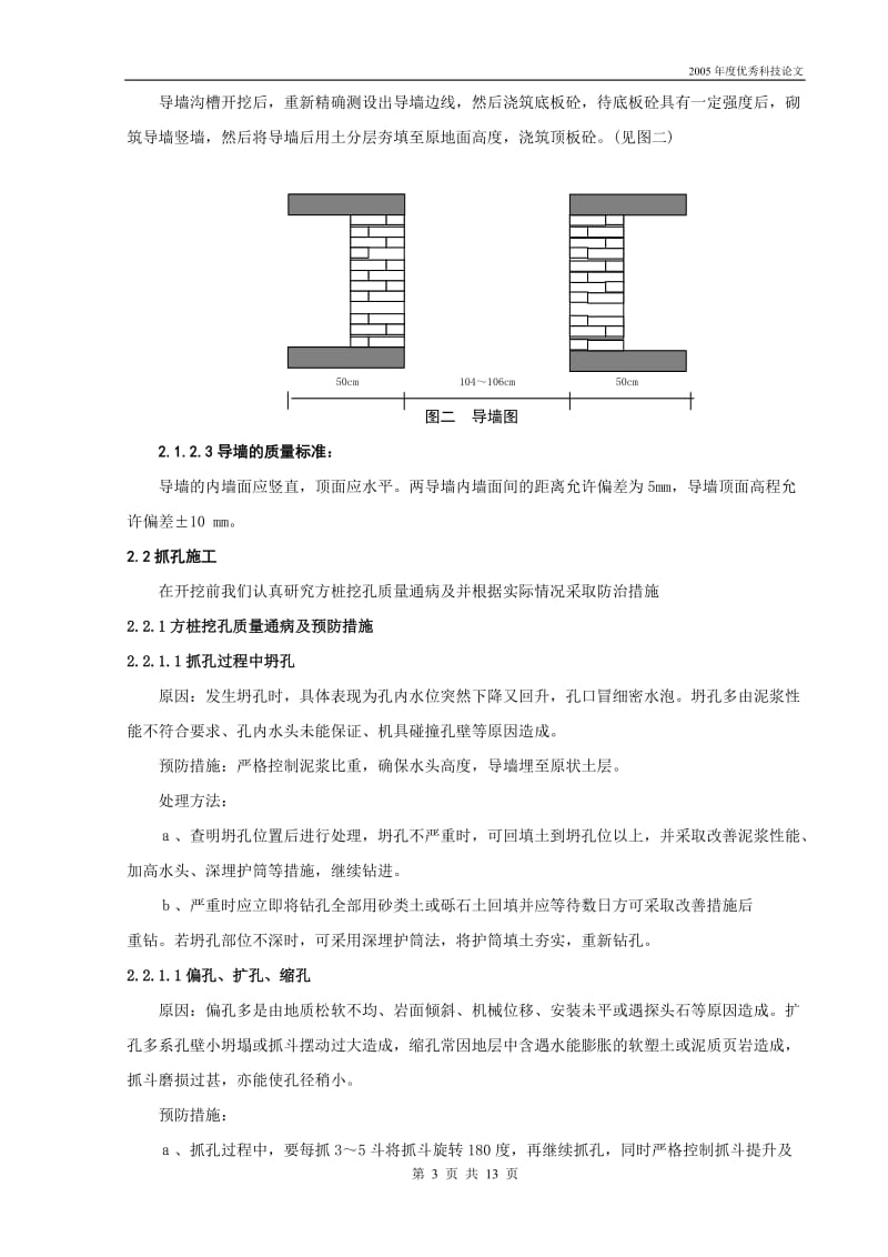 方桩基础施工技术.doc_第3页