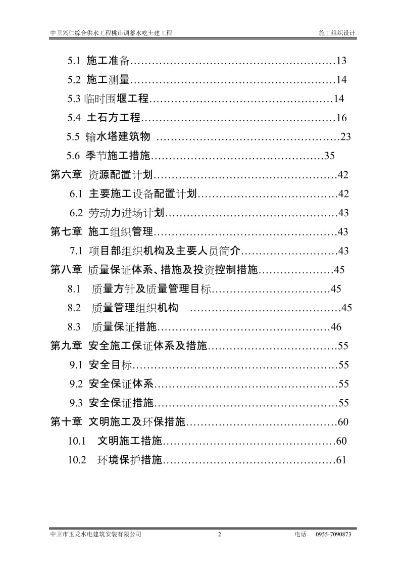 CB34-011 重新提交施工组织设计.doc_第2页