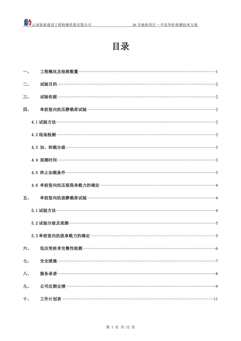 桩基检测方案.doc_第2页