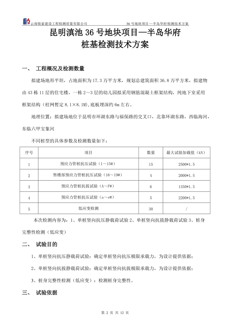 桩基检测方案.doc_第3页