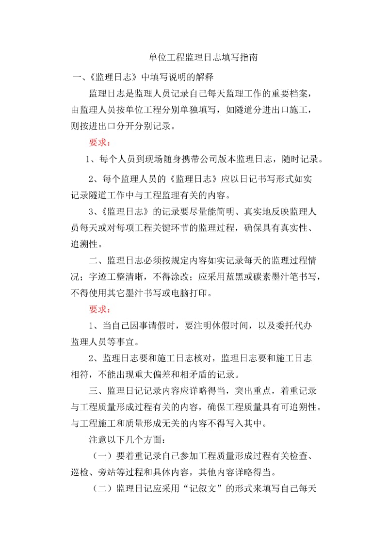 d监理日志填写指南.doc_第1页