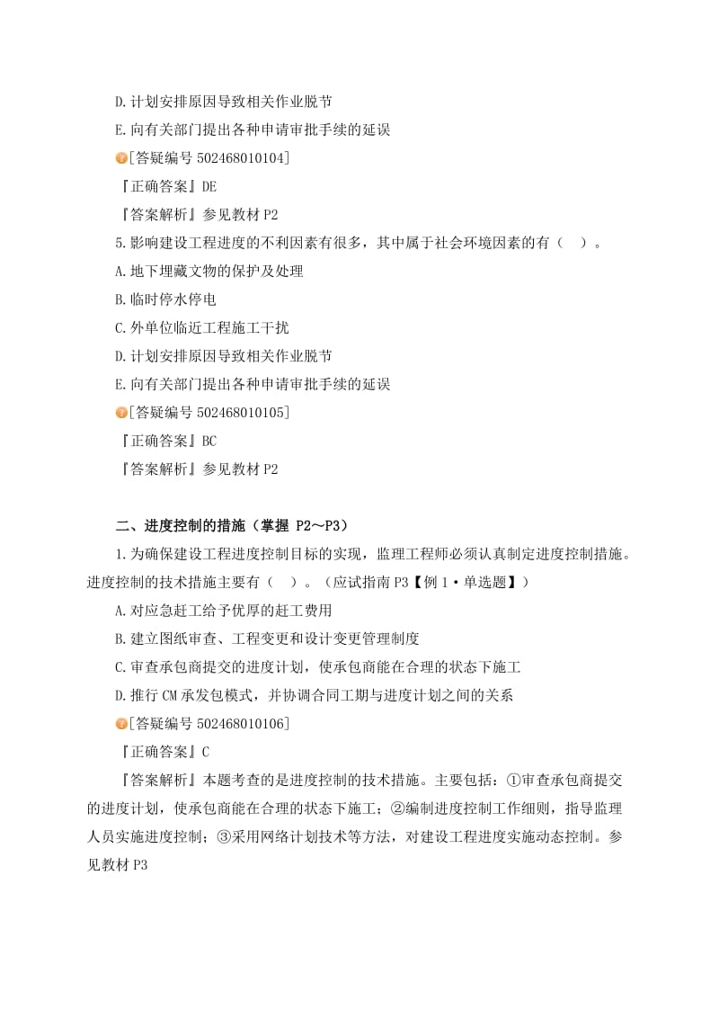 监理工程师进度控制习题班讲义.doc_第3页