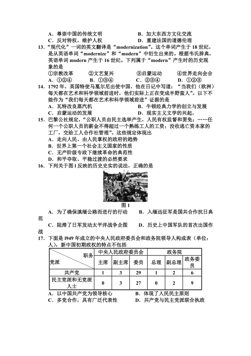 肥西三中高三历史第一次质量检测.doc_第3页