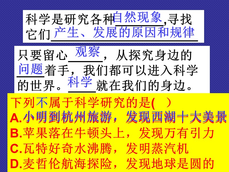 七年级上科学期中复习(第一课时).ppt_第2页