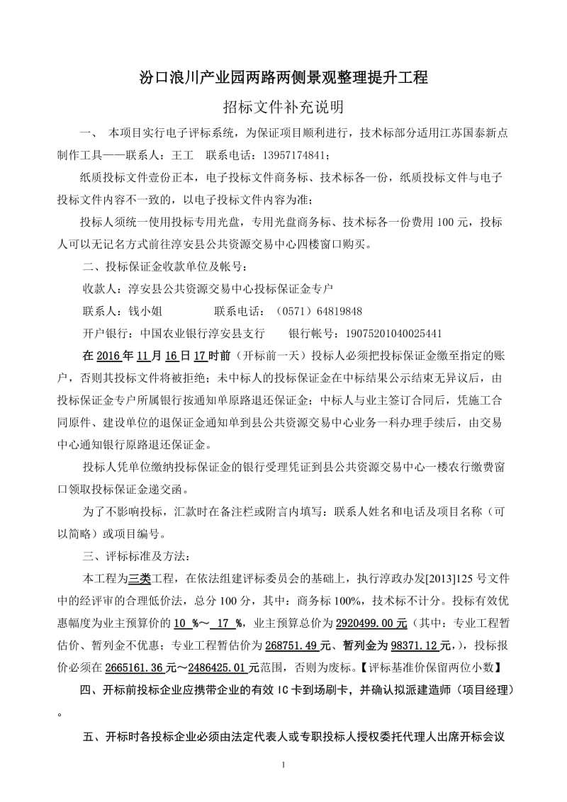 汾口浪川产业园两路两侧景观整理提升工程.doc.doc_第2页