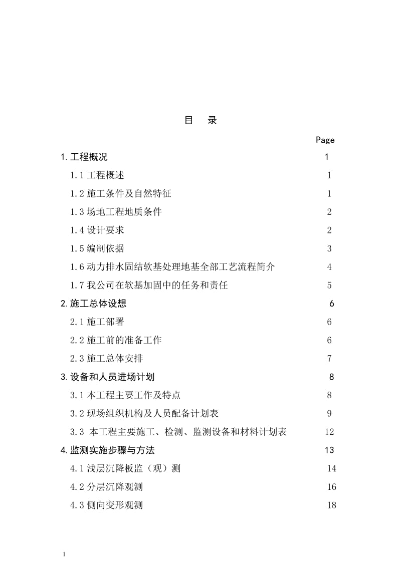 石化区强夯地基处理施工组织设计.doc_第2页