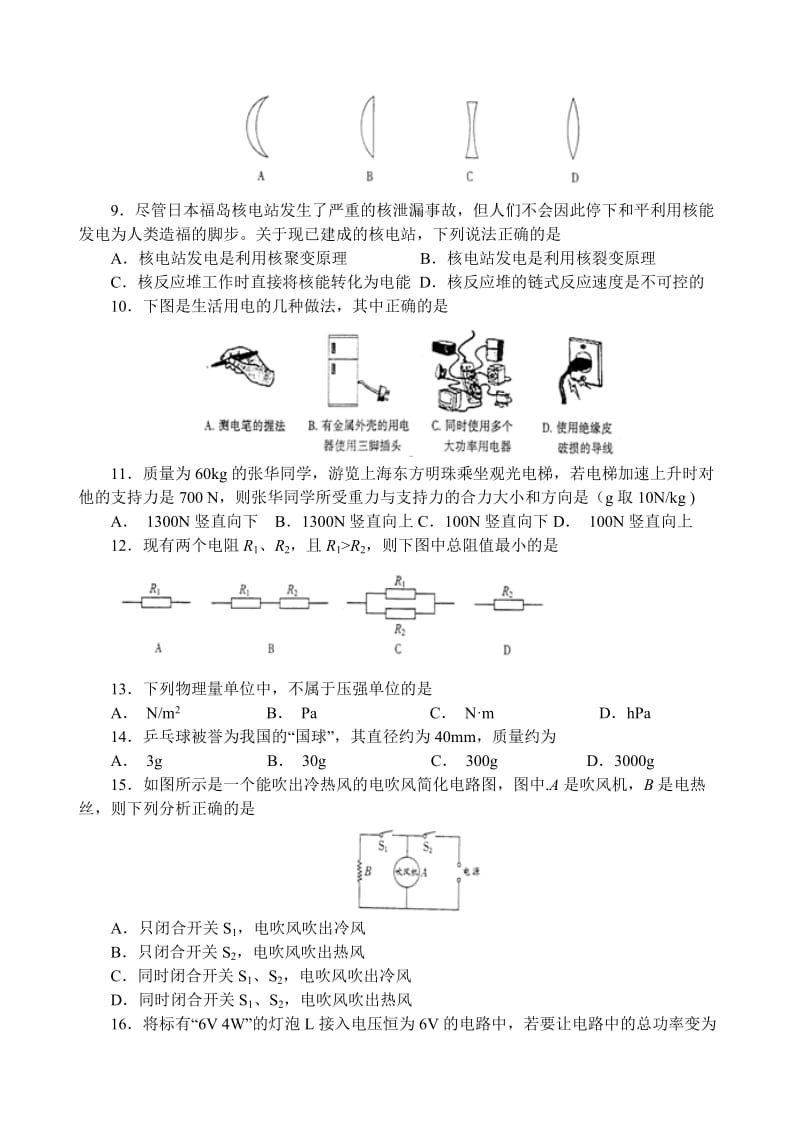 福建省中考物理试题三明.doc_第2页