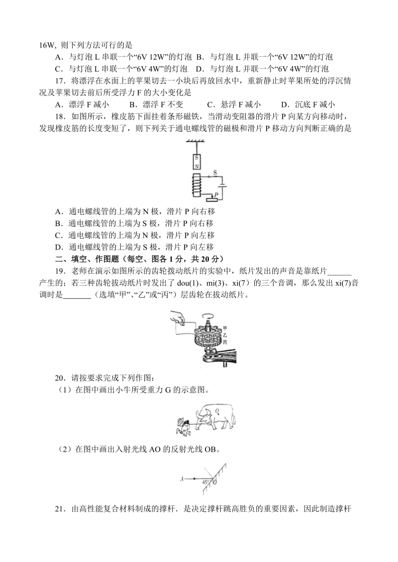 福建省中考物理试题三明.doc_第3页