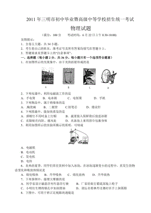 福建省中考物理试题三明.doc