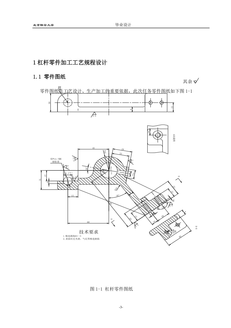 杠杆零件加工工艺规程设计.doc_第3页