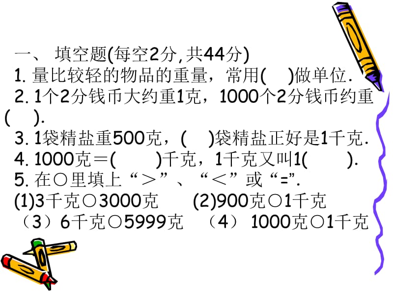 人教版小学数学二年级下册第六单元检测题.ppt_第2页