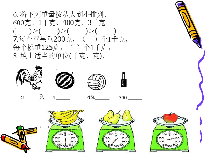 人教版小学数学二年级下册第六单元检测题.ppt_第3页