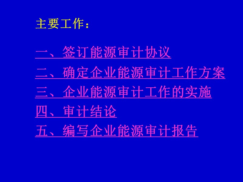 PPT-某电厂能源审计案例.ppt_第3页