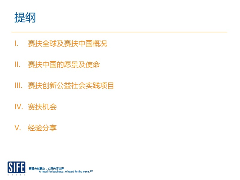 2009-2010赛扶中国校园宣讲会(轻院宣讲).ppt_第2页