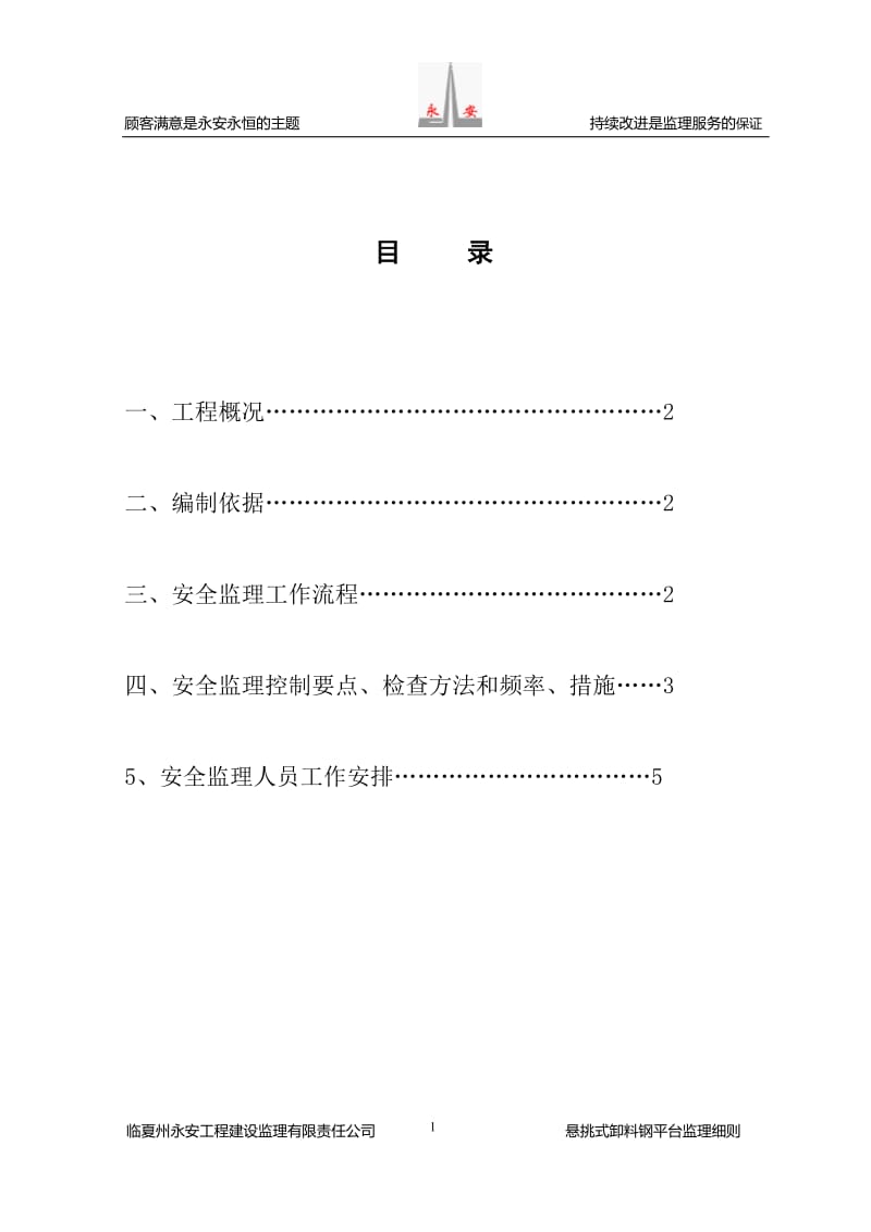 悬挑式卸料钢平台监理细则.doc_第2页