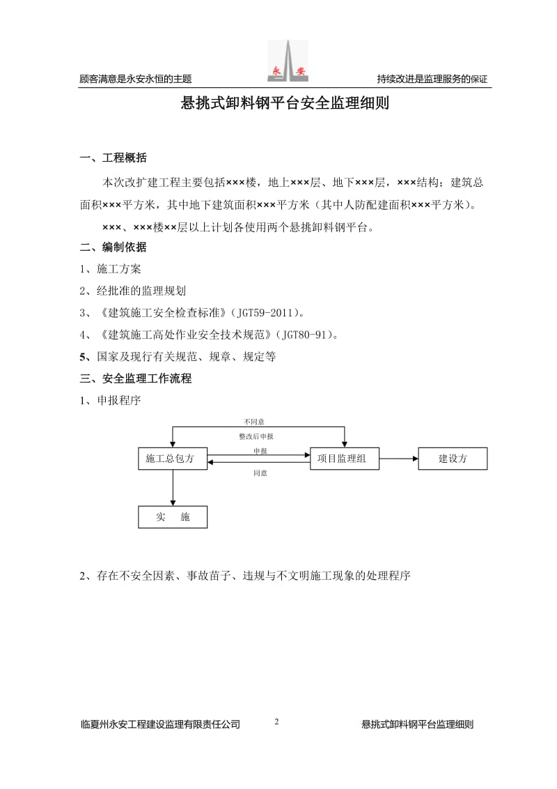 悬挑式卸料钢平台监理细则.doc_第3页