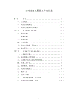 地基与基础工程施工方案.doc