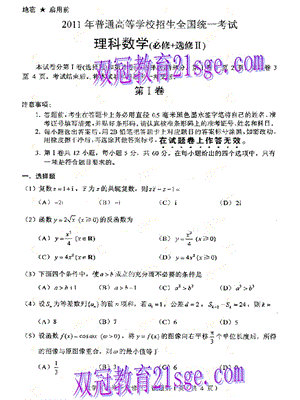 2011年云南省高考数学试卷.ppt