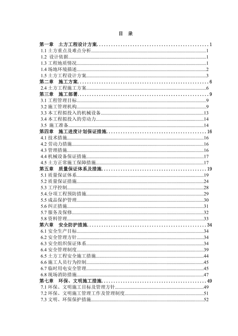 某工程基坑开挖投标施工组织设计.doc_第1页