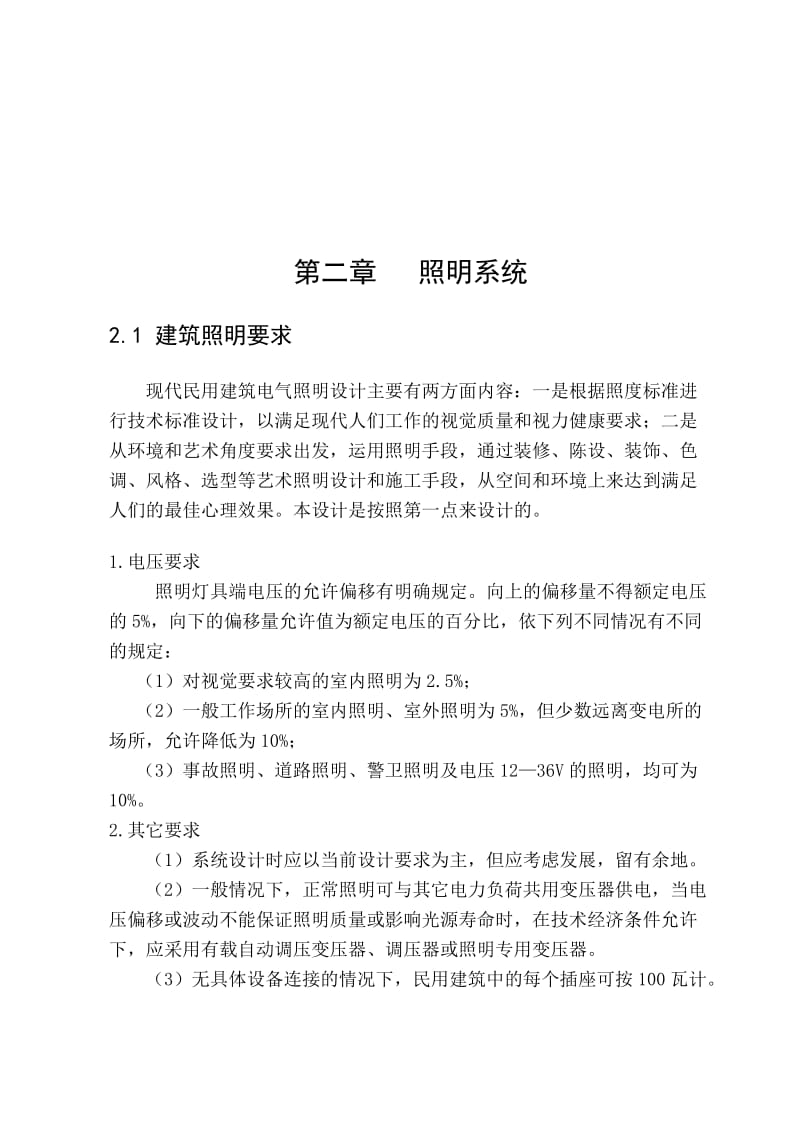 多功能办公楼建筑电气设计.doc_第3页