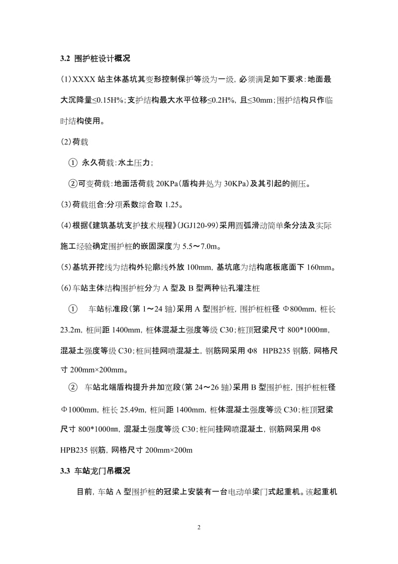 北京地铁车站主体基坑龙门吊过梁安装方案(门式单梁起重机).doc_第2页