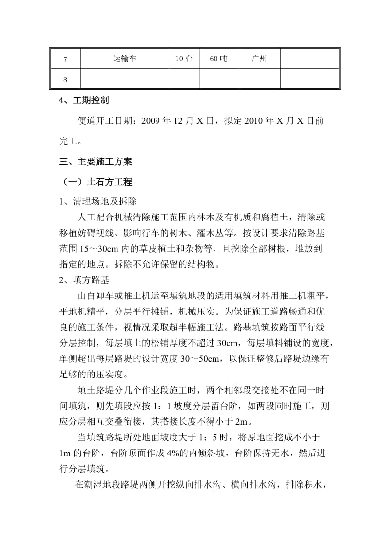 重庆某高速公路桥梁工程施工便道施工方案.doc.doc_第3页