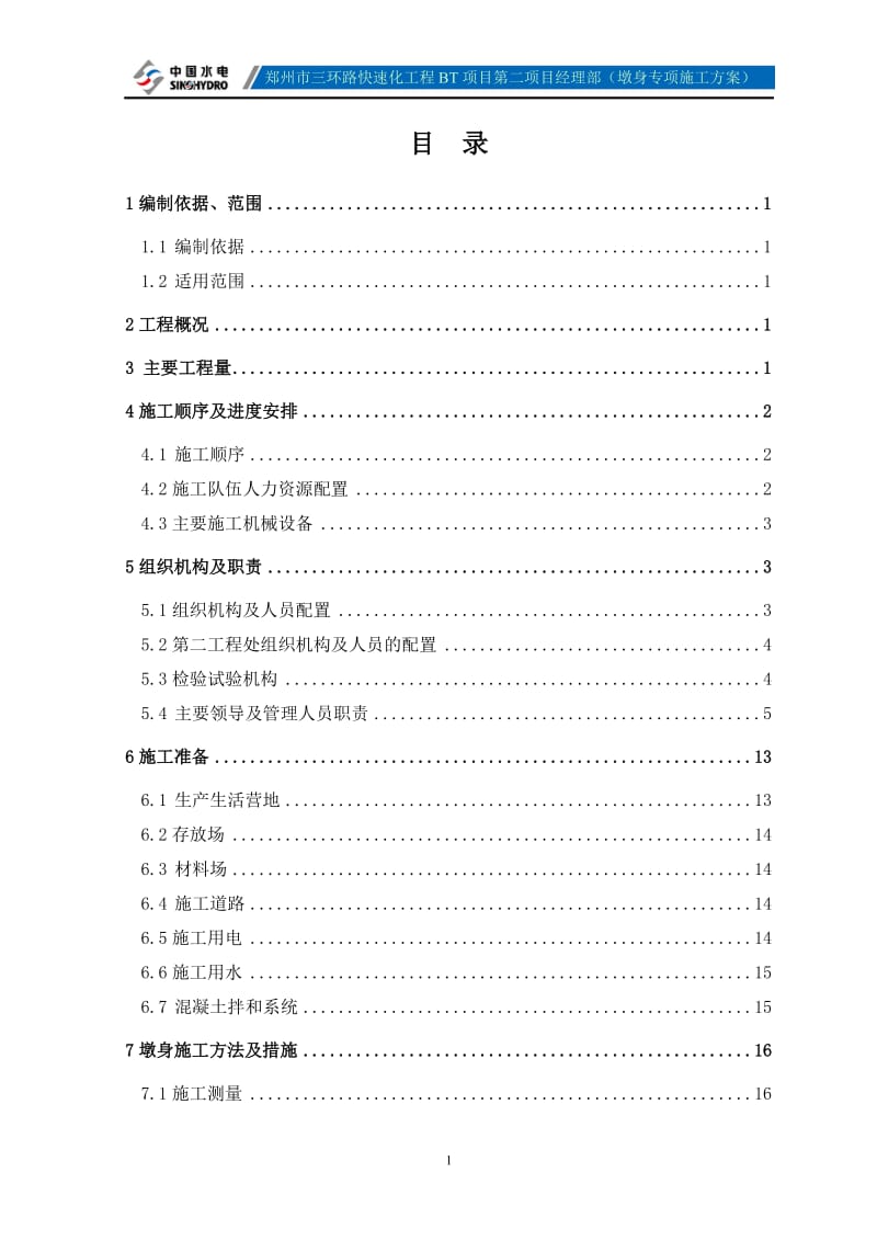 墩身施工方案.doc_第3页