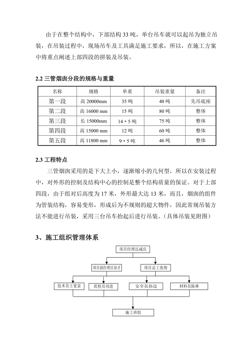 某钢厂80米三管烟囱安装方案.doc_第2页