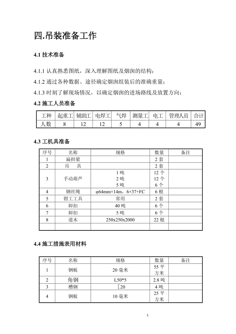 某钢厂80米三管烟囱安装方案.doc_第3页