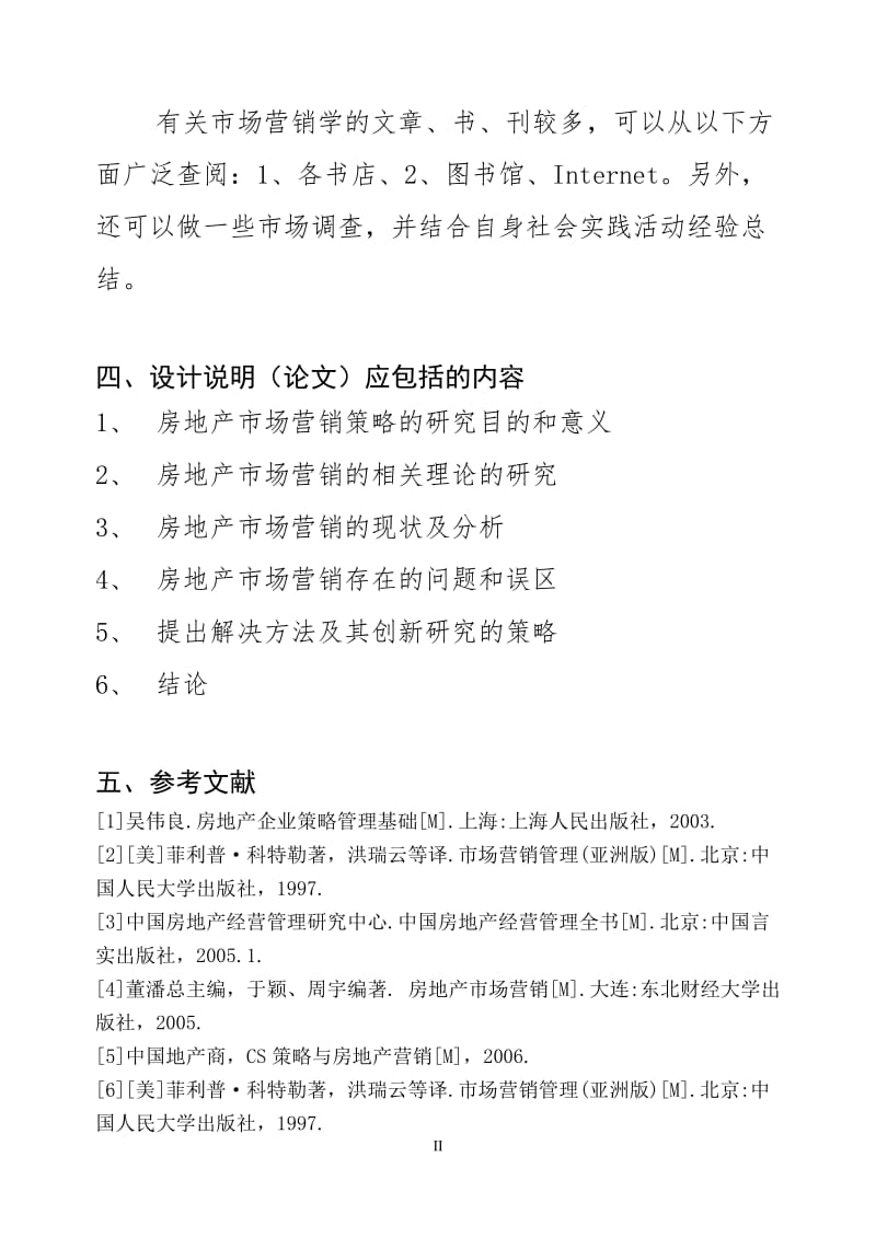 房地产营销策略研究设计.doc_第3页