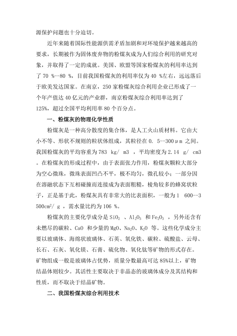 粉煤灰精细化综合利用项目建议.doc_第2页