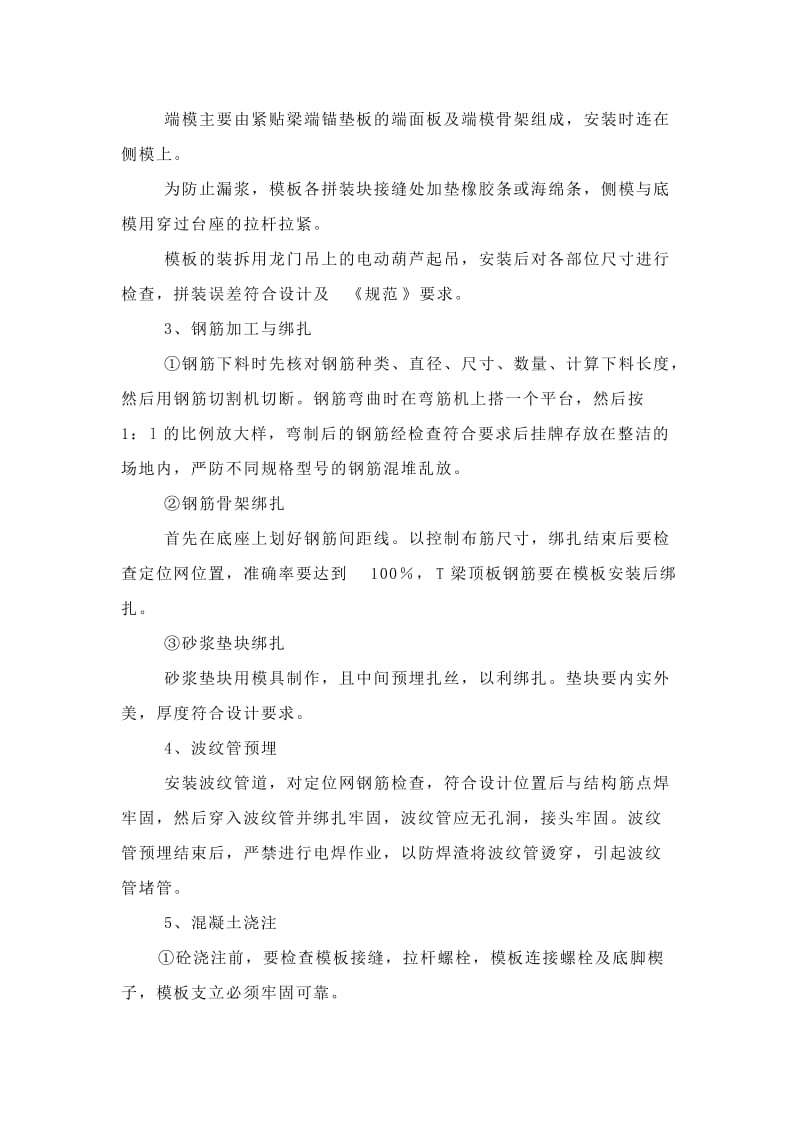 桥梁上部结构的预制与安装.doc_第3页