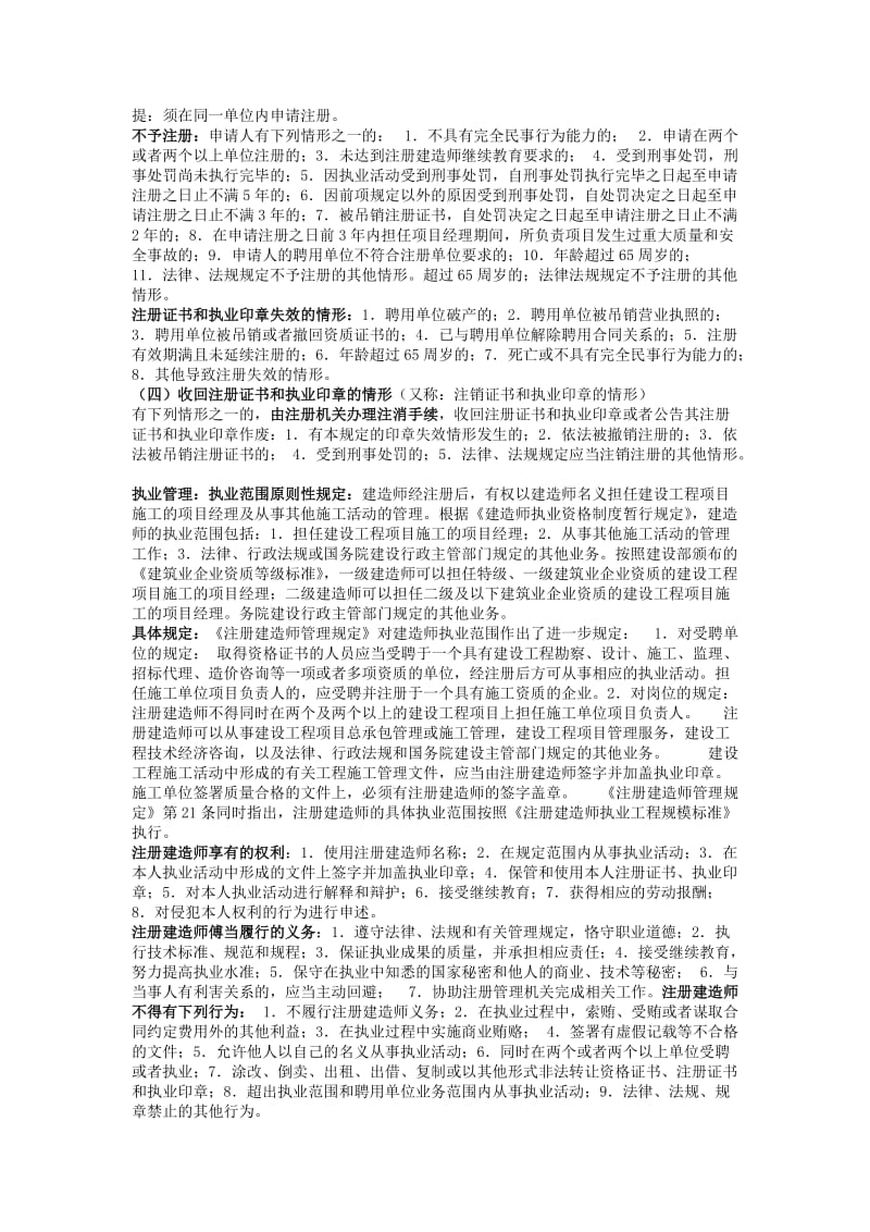 二级建造师小抄.doc_第2页