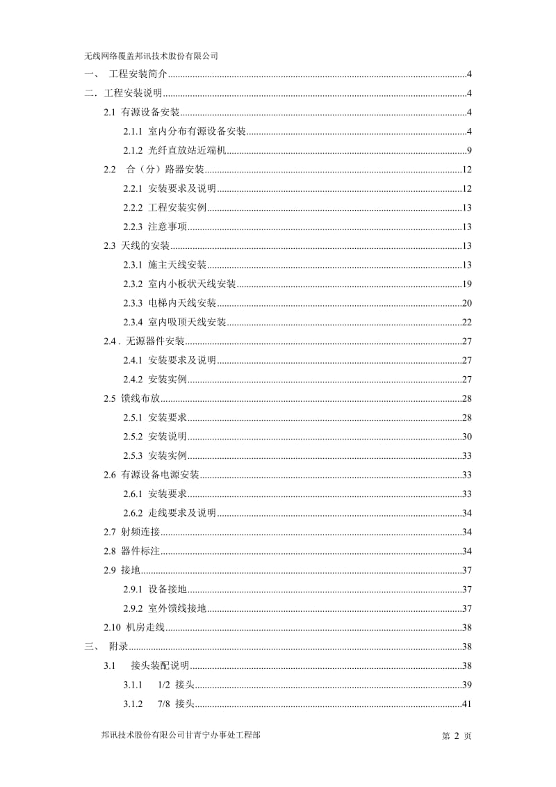 室内分布工程施工作业指导书_图文.doc_第2页