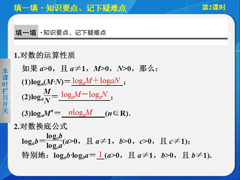 2014届高三数学(理)一轮专题复习对数运算.ppt_第2页