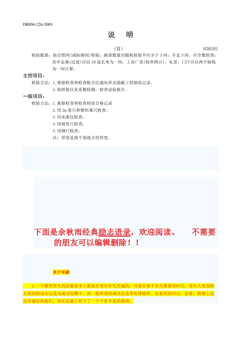 地面灰土垫层工程检验批质量验收记录表.doc_第2页