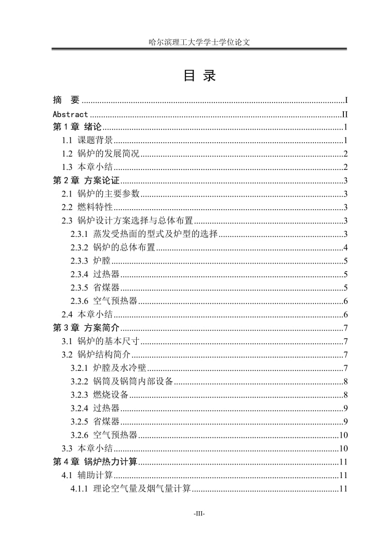 吨小时煤粉电站锅炉.doc_第3页