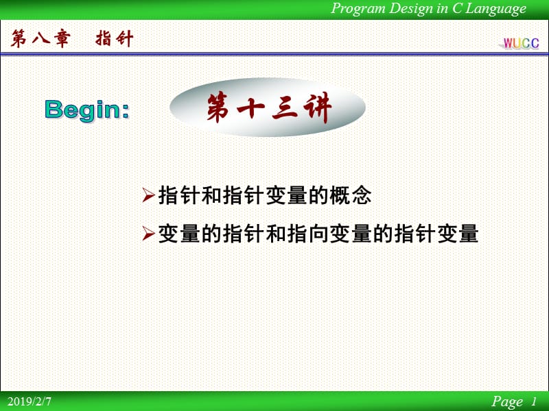 C课件第讲全能版.ppt_第1页