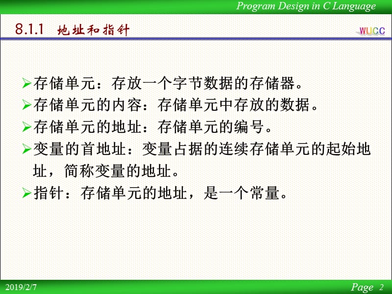 C课件第讲全能版.ppt_第2页