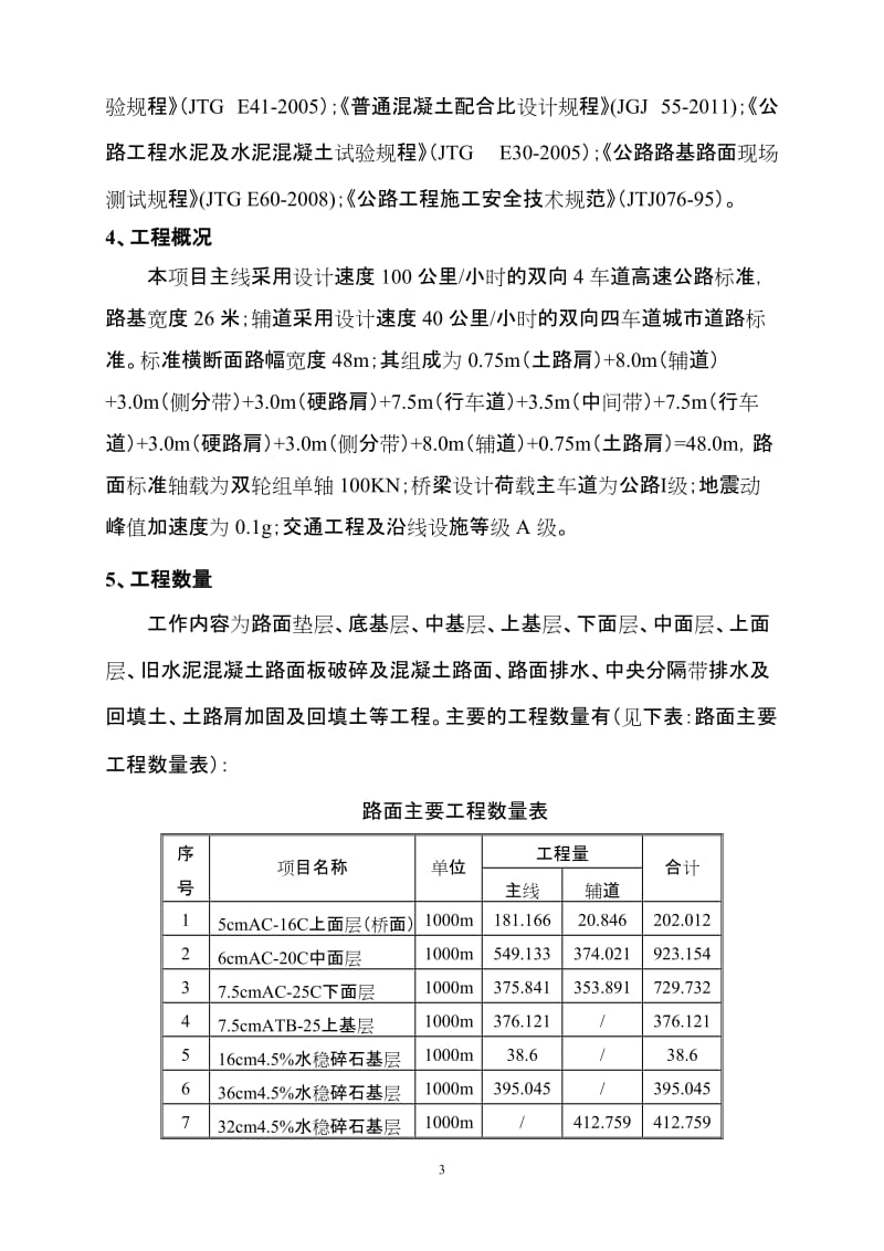 路面工程监理细则.doc_第3页