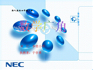 人教版四年级数学上册《烙饼问题》PPT课件.ppt