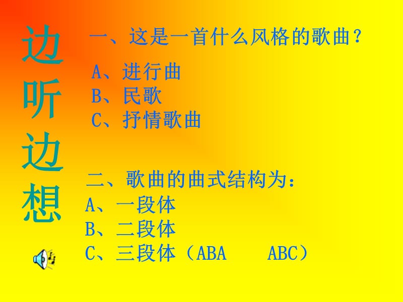 七年级《歌唱祖国》.ppt_第2页