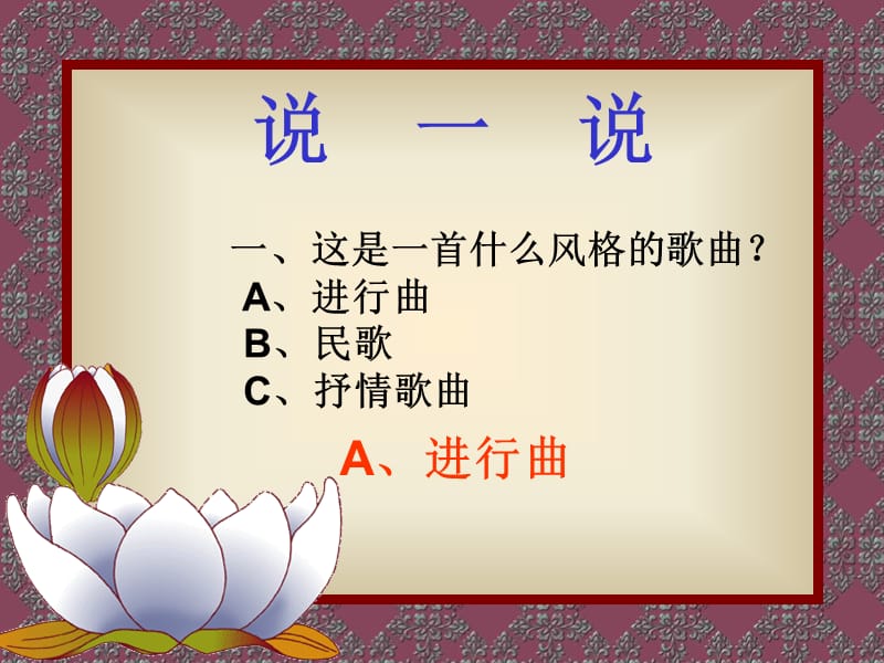 七年级《歌唱祖国》.ppt_第3页