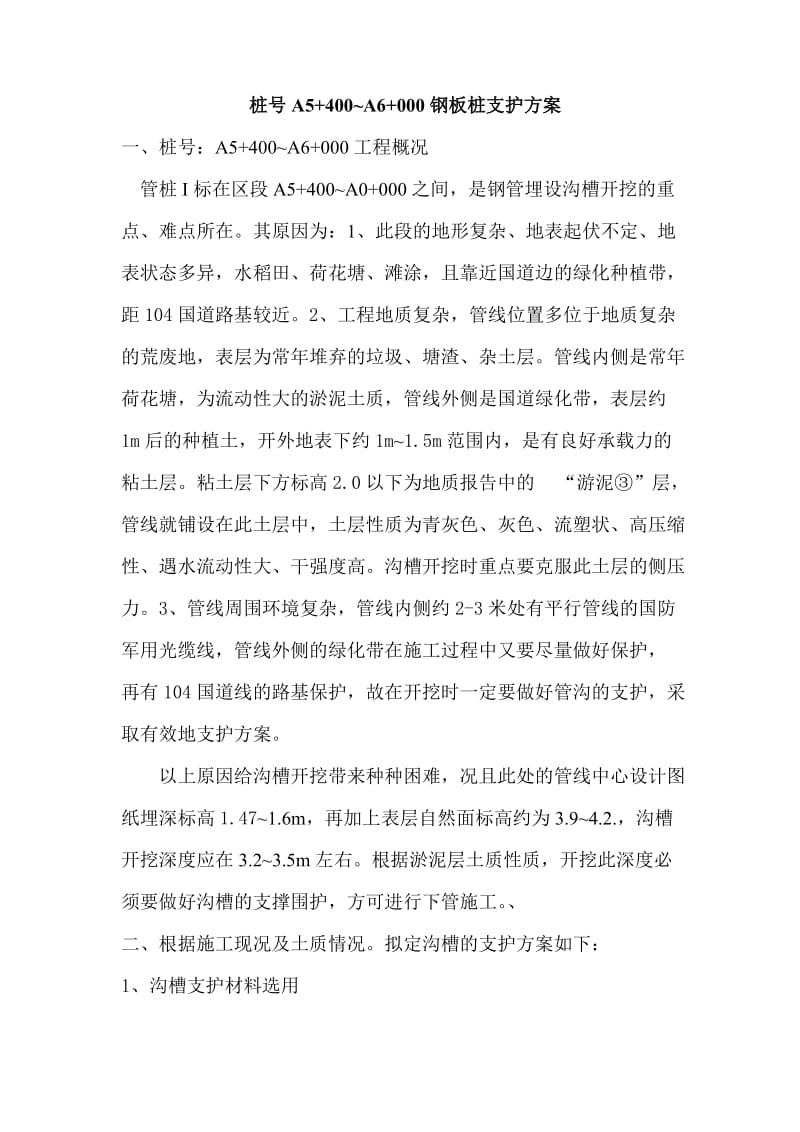 钢板桩支护方案(1).doc_第2页