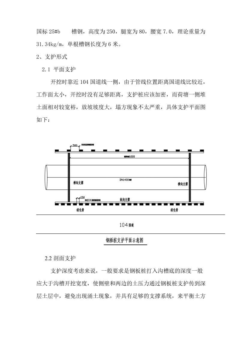 钢板桩支护方案(1).doc_第3页