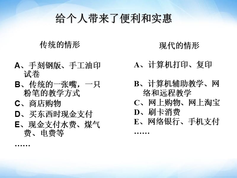 《信息技术与社会生活》ppt课件1高中信息技术.ppt_第3页